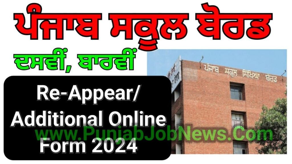 PSEB 10th+2 Re-Appear/Additional Online Form 2024