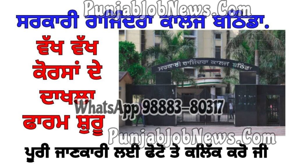 Govt. Rajindra College, Bathinda Admission Form 2024